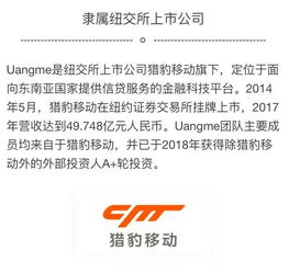 亞洲信貸 再添強(qiáng)援 獵豹移動成為牛交所底層資產(chǎn)方