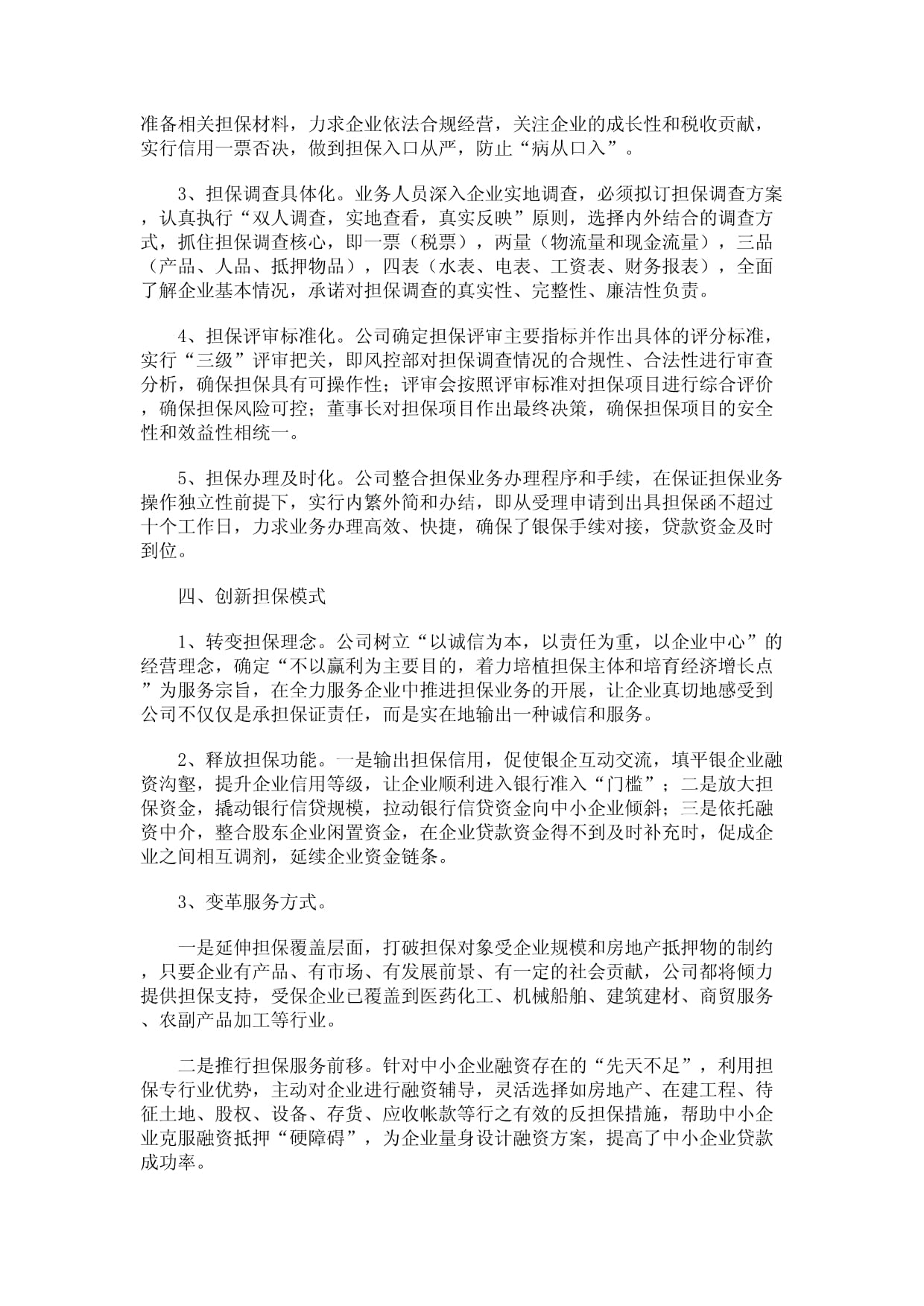 證券公司營銷工作總結(jié)