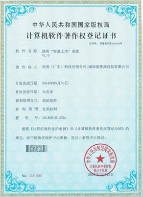 繼善智慧工地系統(tǒng) 知識產(chǎn)權(quán)成果豐碩，引領(lǐng)深圳投資咨詢新浪潮